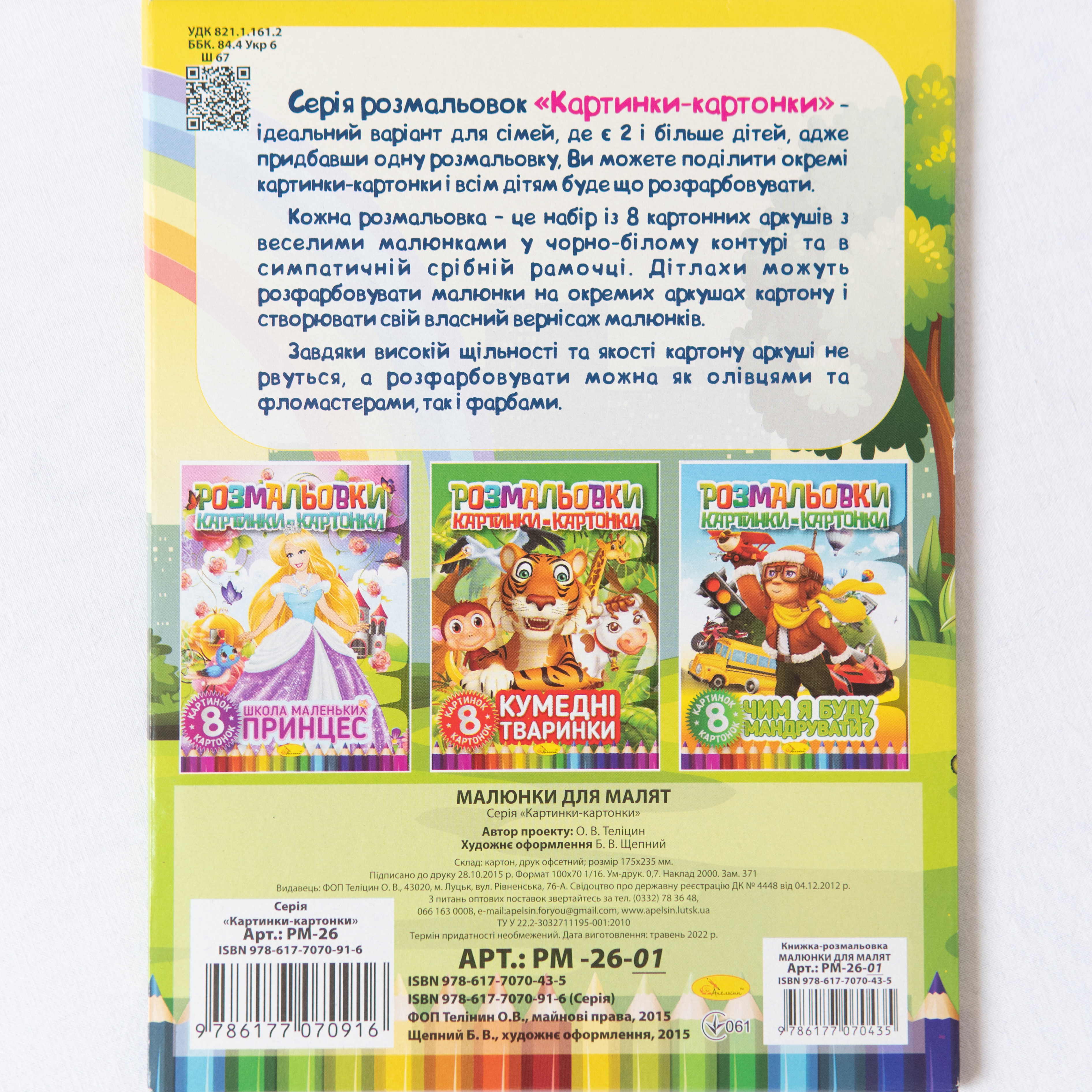 Malbuch mit Kartonbildern Zeichnungen für Kleinkinder Sprache Ukrainisch/Malbuch mit Kartonbildern Zeichnungen für Kleinkinder Sprache Ukrainisch